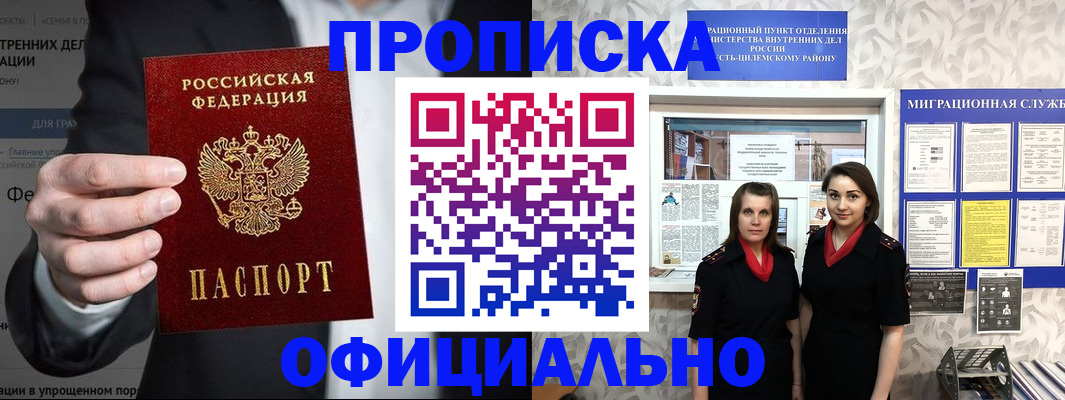 прописка гарантия в Курчалом